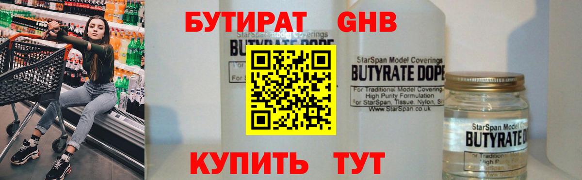 БУТИРАТ жидкий экстази Тында