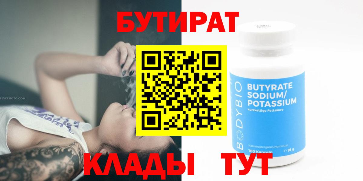 Тында  Бутират оксибутират  Вход с VPN 