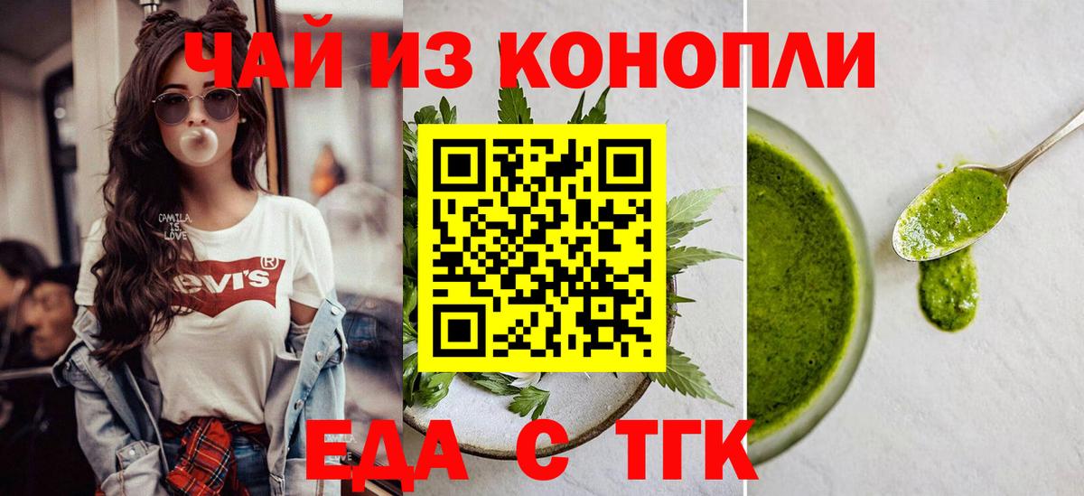 Тында  Печенье с ТГК конопля  Вход с VPN 