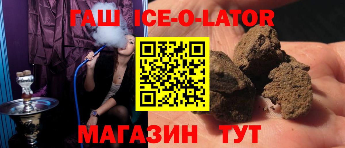 ГАШИШ Ice-O-Lator  ГАШ  Гашиш Ice-O-Lator  Тында  Вход с VPN 