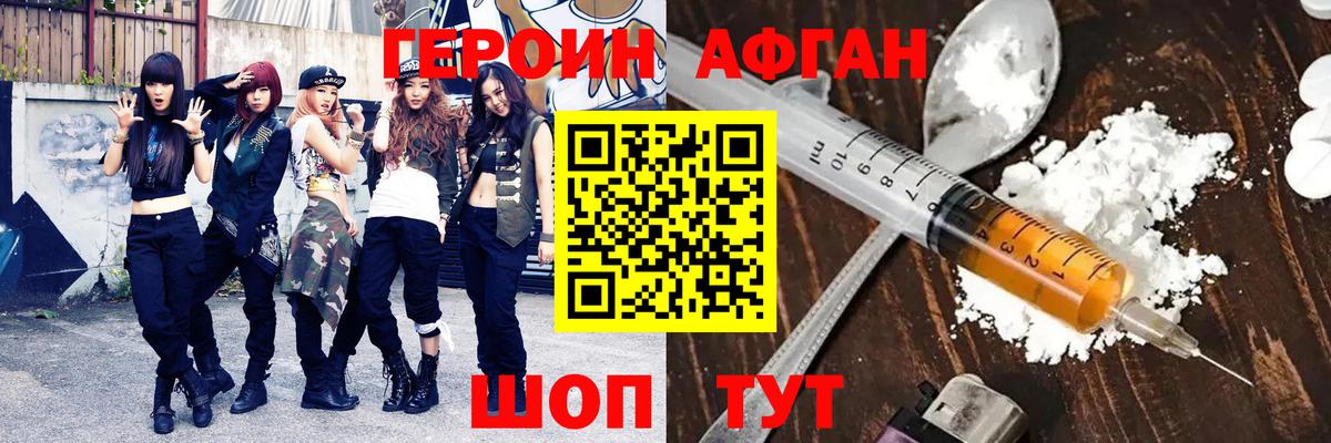 Героин афганец Тында