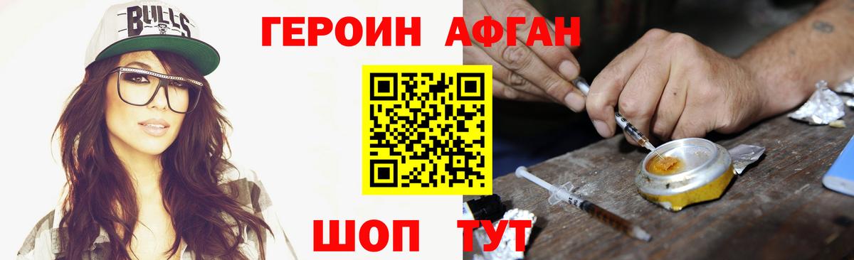 ГЕРОИН  Вход с VPN  Тында  Героин Heroin 