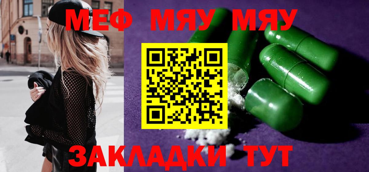 Меф мяу мяу  Тында