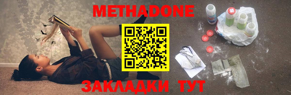 Тында  Метадон мёд  Вход с VPN 
